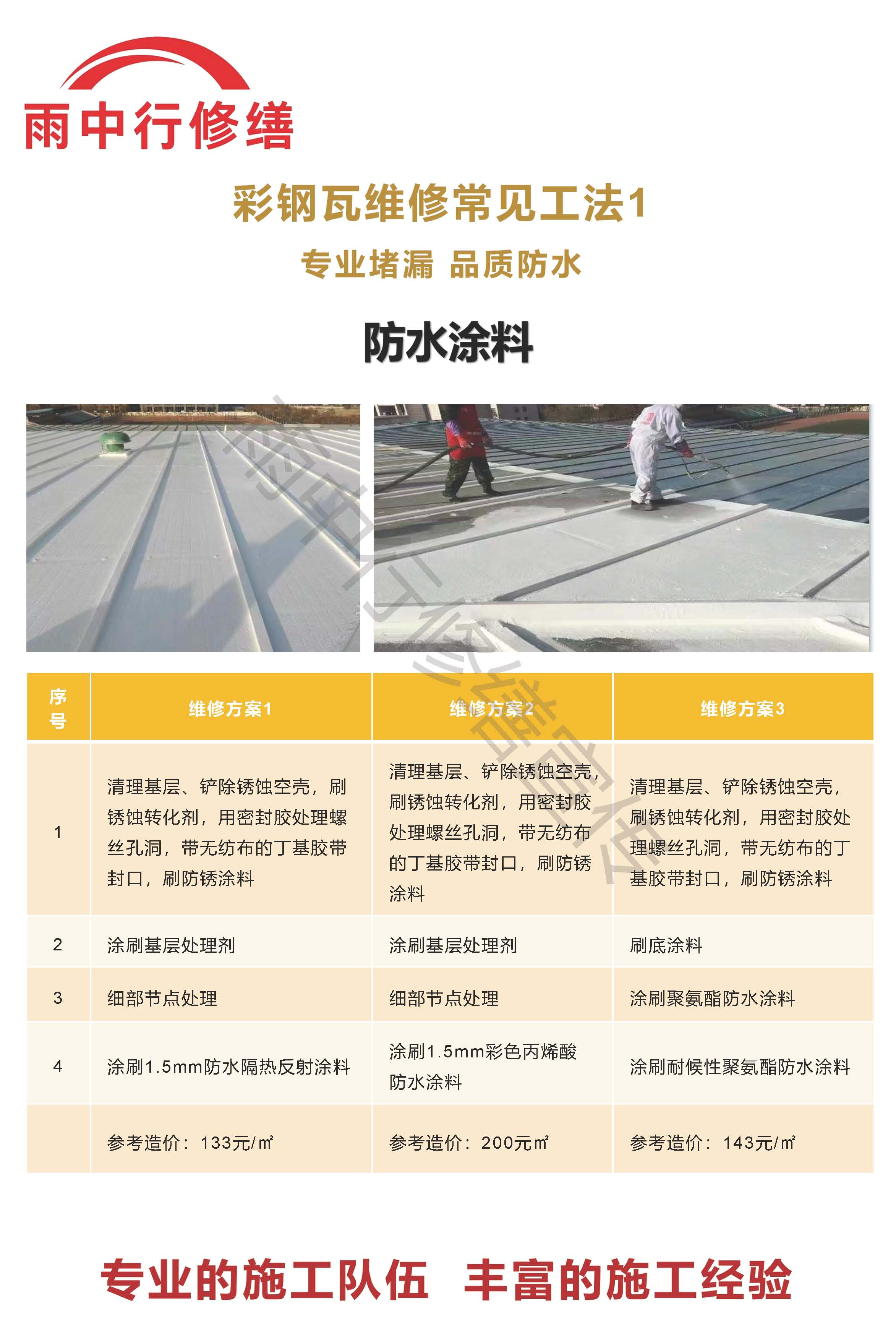 东港专业彩钢瓦防腐翻新服务