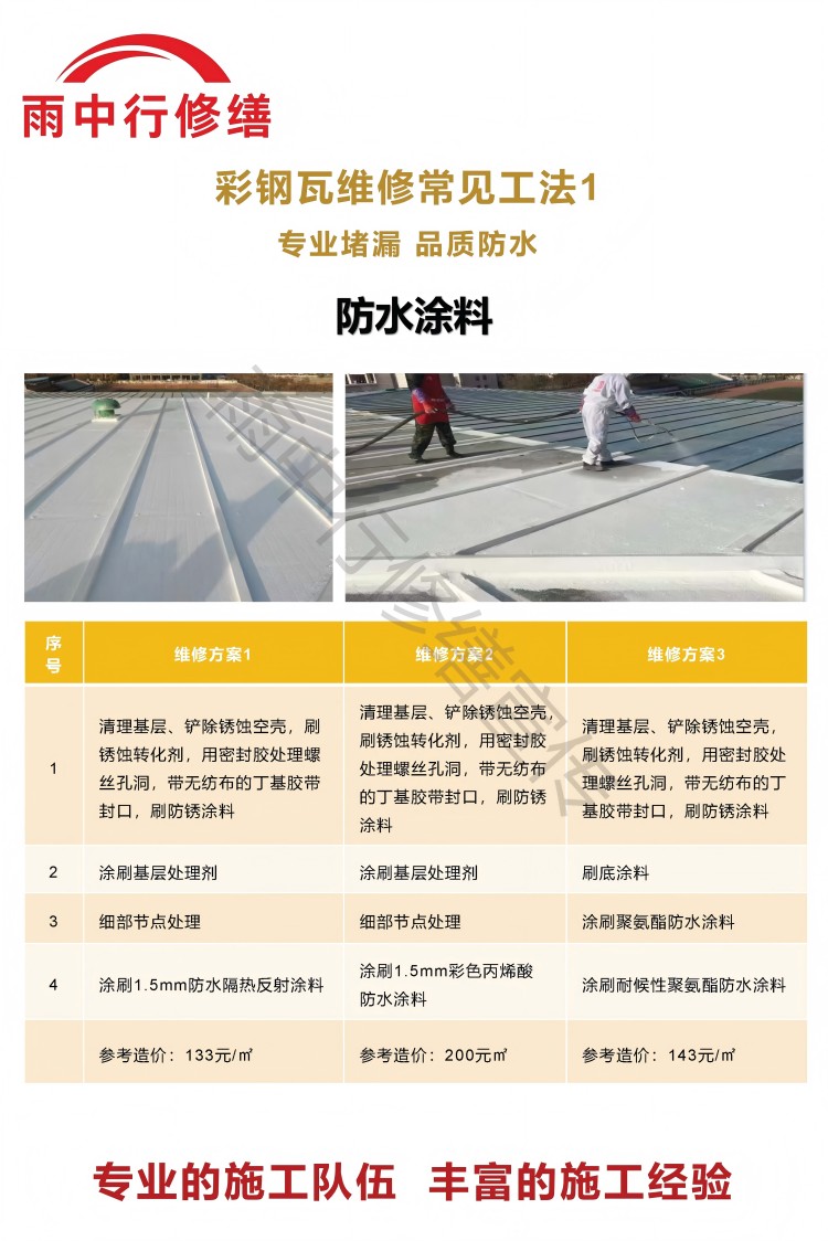 东港彩钢瓦屋面翻新